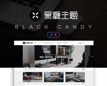 Wordpress黑糖主题BlackCandy V1.53 自媒体和创意工作者博客主题模板