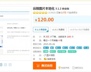 Discuz/DZ/论坛插件/网站源码/远程图片本地化 3.1.2 商业版 - PHP