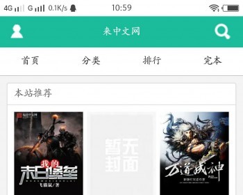 杰奇小说手机模板，安装说明 - PHP