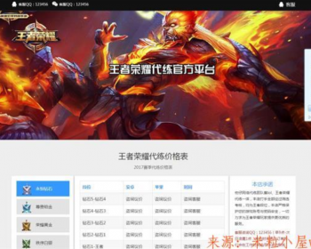 王者荣耀代练网站源码+wap源码 - PHP