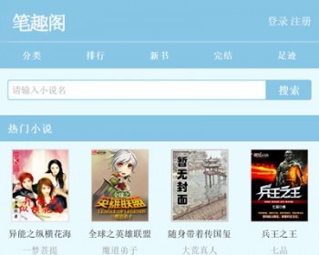 杰奇蓝色笔趣阁小说手机模板，小说手机版,安装说明 - PHP