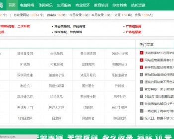 2018绿色帝国cms内核网址导航分类目录网站程序源码 - PHP