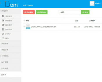 iBarn网盘 百度云盘一款开源的仿百度云盘程序网站源码 仿百度网盘网站源码 - PHP