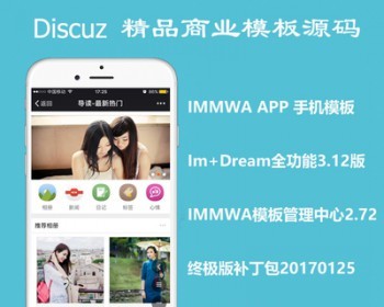 Discuz论坛IMMWA APP手机模板网站全功能 DZ论坛网站源码论坛程序 - PHP