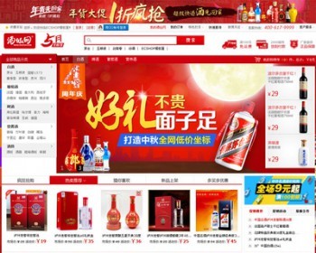 ecshop2.7.3仿酒仙网食品茶叶类网站源码模板（可帮安装） - PHP