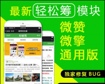 PHP微信众筹系统源码