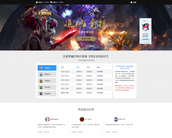 王者代练源码_王者荣耀代练平台源码 价格表_接单平台 - HTML / 前端静态