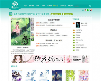 仿《若初文学网》原创小说网站系统源码,杰奇小说专题 - PHP