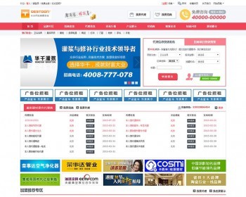 destoon6.0（修复版非的）模板 B2B建材招商加盟平台网站源码 带手机WAP版 - PHP