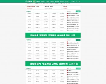帝国CMS网址分类目录网站源码整站打包网址快速收录分类网址导航信息发布平台源码 - PHP
