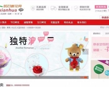 花店鲜花商城网站源码 - PHP