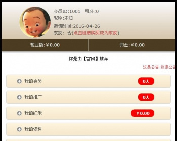星火草原微信三级分销系统源码 - PHP