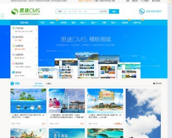 思途CMS5.0旅游网站系统源码PC+WAP手机版+微信端无限制版 - PHP