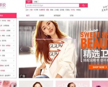 PHP仿美丽说商城源码