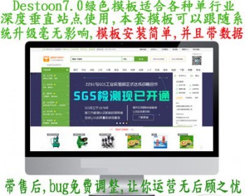 destoon7.0模板绿色B2B行业门户网站源码带数据农业花木dt模板 - PHP