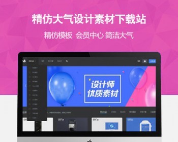 黑色大气图片素材设计美工素材下载站织梦网站模板建站源码程序 - PHP