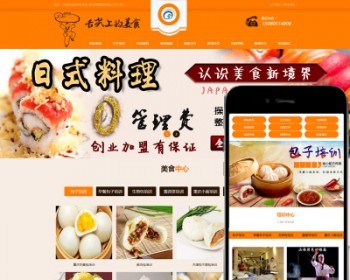 sp02 餐饮类 烹饪学校 餐饮培训 小吃类网站源码 带手机版 - PHP