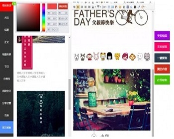 PHP微信公众平台图文编辑器源码