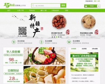 ECSHOP仿15分中国安全生鲜农产品O2O电商平台源码+**+微信通+供货商+团购 - PHP