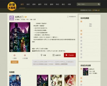 杰奇CMS1.7精仿读零零小说网模板完整修复版 - PHP