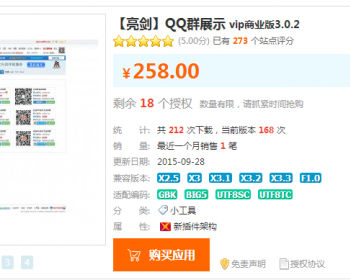 DZ商业版插件源码【亮剑】QQ群展示 vip商业版3.0.2 - PHP