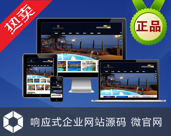 酒店中英文响应式网站模板 html5 带手机版带后台 微信微官网 - .NET / C#