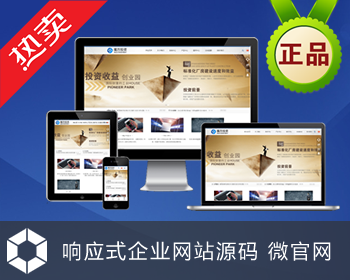 投资公司中英文网站源码 html5响应式网站源码 手机网站 微官网 - .NET / C#