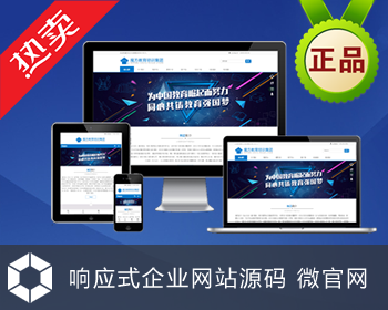 教育培训响应式网站模板 HTML5模板 带手机网站 带后台 静态网页 - .NET / C#