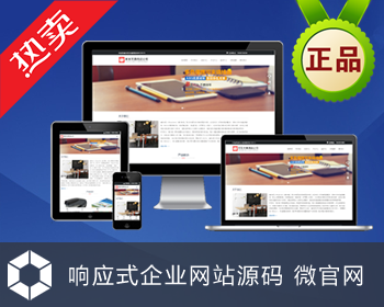 文具用品响应式html5模板 企业通用网站 微官网 带手机版 带后台 - .NET / C#