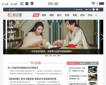 精美大气娱乐圈图片新闻影视门户网站模板 海洋CMS V6.62 - PHP