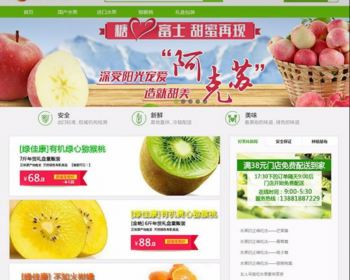 高仿好果味绿色清爽水果生鲜商城源码 运营版 带手机WAP版 ECSHOP模板 - PHP