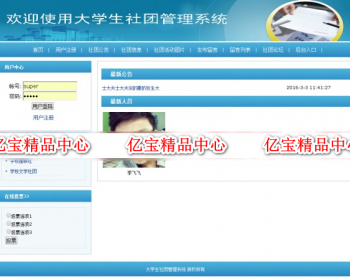 大学生社团管理系统毕业设计源码 （含-|-论-|-文）社团管理系统 - .NET / C#