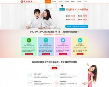 一对一辅导_个性化辅导班_中高考辅导_中小学补习班_课外辅导学校等教育机构网站源码 - PHP