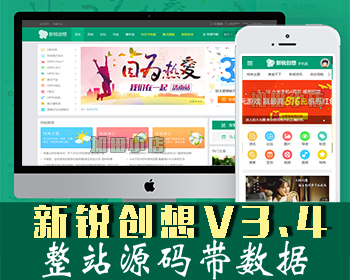 discuz X3.4模板【V3.4】新锐创想轻主题社区（电脑+手机）同步模板【整站带测试数据】 - PHP