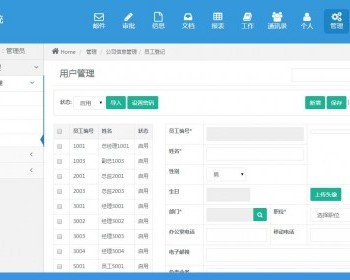 PHP微信办公OA源码