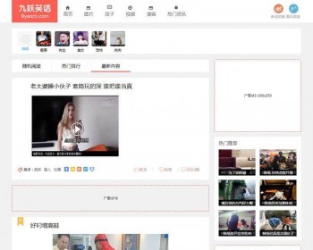帝国CMS内核92kaifa仿《九妖笑话》搞笑段子图片视频网站源码 带手机版 - PHP