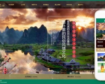 织梦dedecms旅游景点风景区官网网站模板（带手机移动端） - PHP