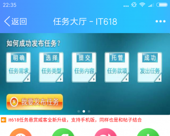 it618任务悬赏威客6.5版 - PHP