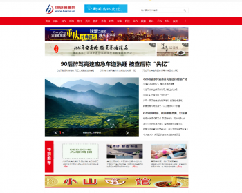 dedecms织梦网站源码下载仿人民网新闻资讯网站模板自由选择导航有手机版 - PHP