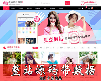 discuz模板 迪恩模特经纪摄影4 DZ图片素材【整站带测试数据】 - PHP