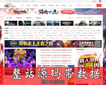 discuz模板 迪恩游戏/下载/评测电竞商业版【整站带测试数据】免费安装 - PHP