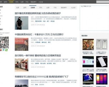 帝国CMS7.2内核92GAME仿前瞻头条文章博客网站源码 附带采集 - PHP