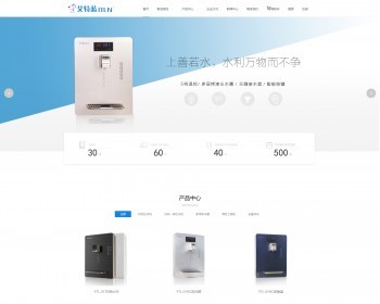 电器公司企业网站带手机端带商城功能,家用净水器,商用净水器,秒热饮水机网站整站源码 - PHP