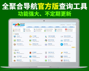[引流神器]全聚合网址导航便民查询工具（官方版） - PHP