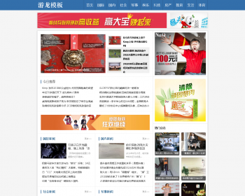 织梦dede模板下载蓝色新闻资讯网站模板整站源码带数据有手机版 - PHP