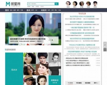 帝国CMS内核92GAME仿《明星网》娱乐新闻资讯网站源码 - PHP