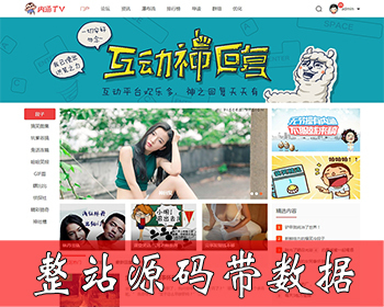 discuz模板 内涵TV段子+手机版 dz【整站带测试数据】 - PHP