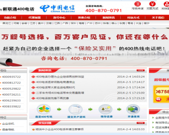 400电话销售网站源码 - .NET / C#