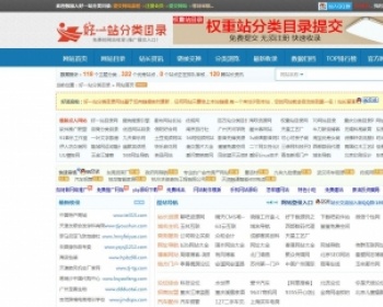 好一站分类目录程序源码 - PHP