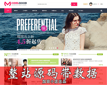 discuz模板 迪恩模特经纪摄影3商业版图片素材【整站带测试数据】 - PHP